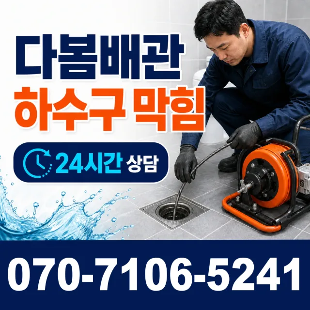 경남 고성군 삼산면 변기교체 상담 이미지 2
