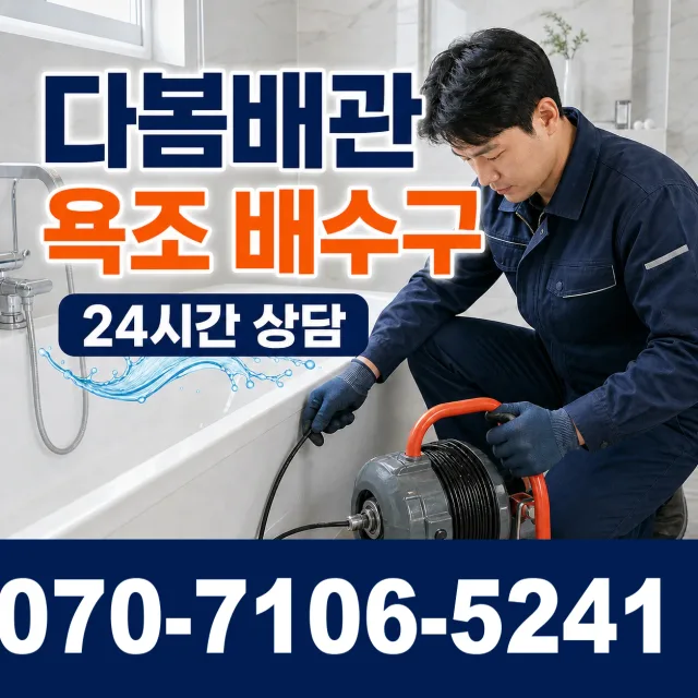 경남 고성군 삼산면 변기교체 상담 이미지 6