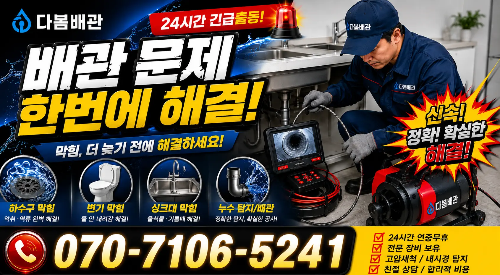 경남 고성군 삼산면 변기교체 24시간 긴급출동 상담 안내